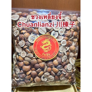 ชวงเหลี่ยงจี้ Chuanlianzi 川棟子ชวงเลี่ยงจี้ ชวงเลี่ยงไป๊ ชวงเหลี่ยงไป๊