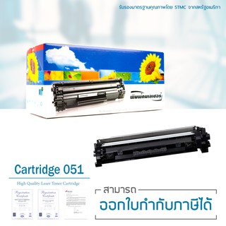 Lasuprint ตลับหมึกเลเซอร์เทียบเท่า Canon Cartridge 051 ใช้งานได้คุ้มค่า