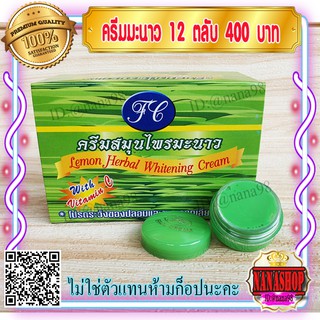 ครีมมะนาว FL (12 ตลับ) กล่องเขียว ลดสิว ลดฝ้า หน้าใส ของแท้