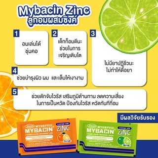 เม็ดอมซิงค์ รสส้ม ช่วยในการเจริญเติบโตของร่างกาย 20ซองX10เม็ด Mybacin