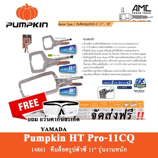 คีมล็อครูปตัวซี 11" PUMPKIN PRO-11CQ (14861)