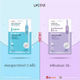 Ustar  Ampoule Mask Sheet ยูสตาร์  แอมพูล มาส์ก ชีท