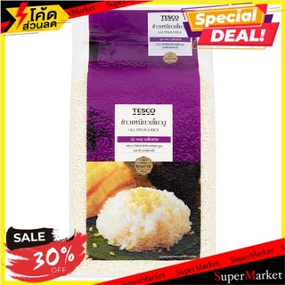 สุดยอด!✅ เทสโก้ ข้าวเหนียวเขี้ยวงู 2กก. Tesco Glutinous Rice 2kg