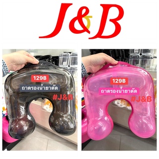 J&amp;B ถาดรองน้ำยาดัดBLACKPINK(ใช้ระหว่างดัดผม)