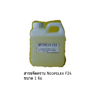 ผลิตภัณฑ์สารขจัดคราบ Neopelex F24 ขนาด 1 Kg