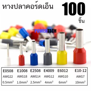 100 ชิ้น หางปลา คอร์ดเอ็น E Cord-End