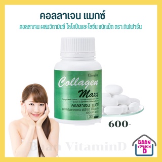 คอลลาเจน แมกซ์ กิฟฟารีน | คอลลาเจนเข้มข้น บำรุงผิว-ผม-เล็บ-กระดูก