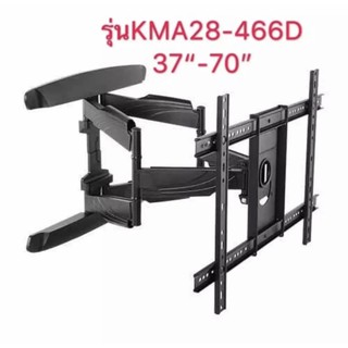 ขาแขวนทีวี LED/LCD/PDP 37"-70" Swivel รุ่น KMA28-466D ปรับได้ทุกทิศทาง