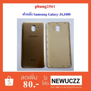 ฝาหลัง Samsung Galaxy J4,J400 ดำ ทอง