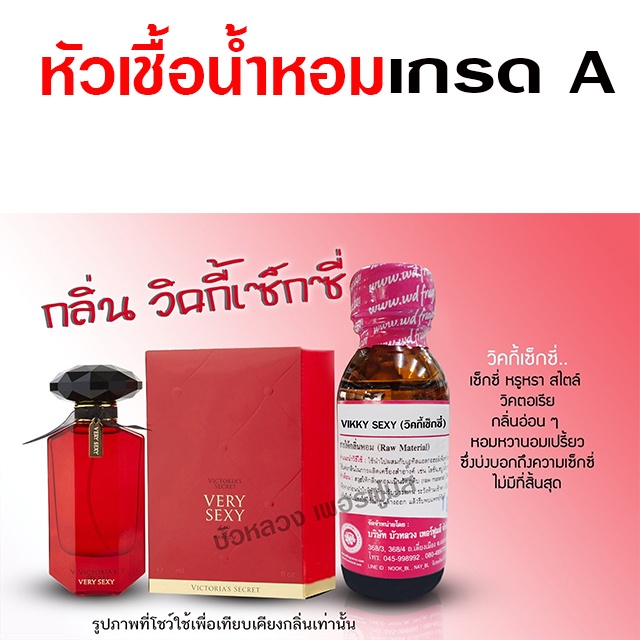 หัวเชื้อ น้ำหอม 100% กลิ่นวิกกี้เซ็กซี่ 30 ml. Sexy หวานอมเปรี้ยว {{ พร้อมส่ง }} 🚚🚚 - Bualuang Perfume