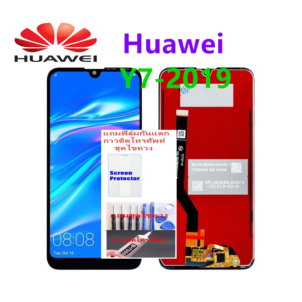 หน้าจอ Huawei Y7 Pro 2019 DUB-LX2 แถมฟิล์มกันแตก+ไขควงกับกาวติดหน้าจอ