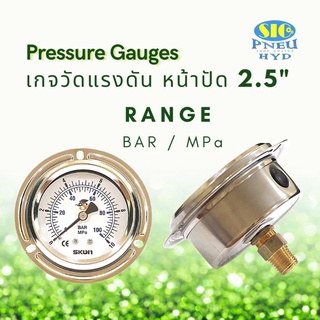 Pressure Gauges เกจวัดแรงดันไฮดรอลิค เกลียวออกหลังกลาง หน้าปัด 2.5" เกลียว 1/4" PT  (SKON)