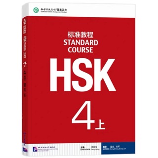 แบบเรียน HSK Standard Course Textbook 4A