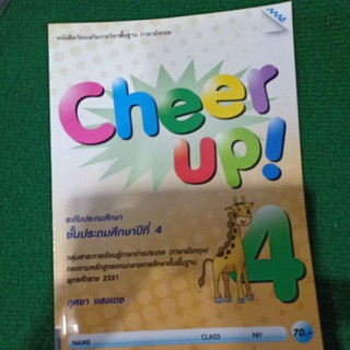 หนังสือเรียนเสริมรายวิชาพื้นฐาน Cheer Up ! 4