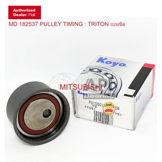 KOYO JAPAN ลูกลอกสายพาน TRITON ปี 2006-2009 ใหญ่ PU106018J (NEP60-011B-3) เบนซิล MD182537 มิตซูบิชิ ไททัน เบนซิล