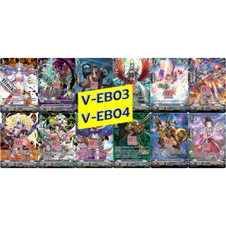 V-EB03 / V-EB04 ฟอย แยกใบ แวนการ์ด vanguard VG card shop