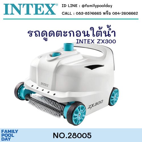 Intex 28005 รถดูดตะกอนใต้น้ำ ZX300 (ใช้สำหรับสระน้ำintexเท่านั้น)