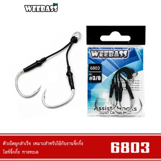 WEEBASS ตาเบ็ด - รุ่น PK 6803 แบบซอง ตัวเบ็ด ตัวเบ็ดตกปลา