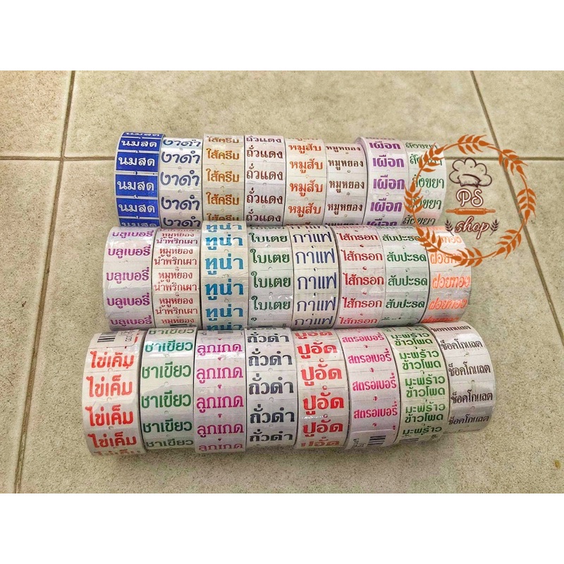 สติ๊กเกอร์ ป้ายไส้ขนม 500-700 ดวง สติกเกอร์