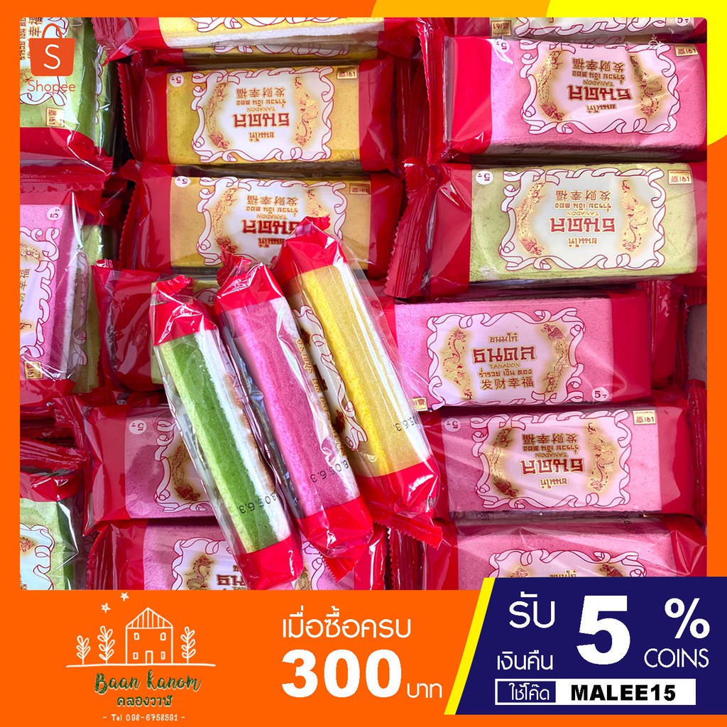 💢ขนมโก๋โบราณ ตราธนดล ขนมโก๋ใส่ไส้ (1แพ็ค10ห่อ) ขนมโก๋เนื้อเหนียวนุ่ม หวาน หอมกำลังดี