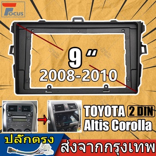 (รวมปลั๊กตรง)รถ Dash วิทยุ 2DIN กรอบ Fascia แผงสำหรับ Toyota Corolla 2008-2010