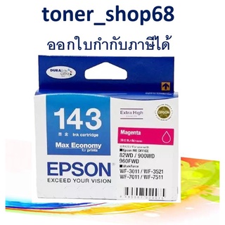 Epson 143 M (T143390) หมึกพิมพ์อิงค์เจ็ต สีม่วงแดง ของแท้