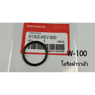 โอริงฝาวาล์ว W-100,W-110,W-110s,Dream,C70-,C700 เกรดแท้