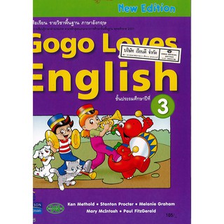 Gogo Loves English 3 วพ./105.-125521103000105/9789741870745