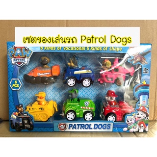 รถของเล่น ของเล่นPaw Patrol ของเล่นพาวเพทโทร พาวพาโทรล เซตรถPatrol Dogs เซต6คันคุ้มมาก ของเล่นรถ ของเล่นเด็ก