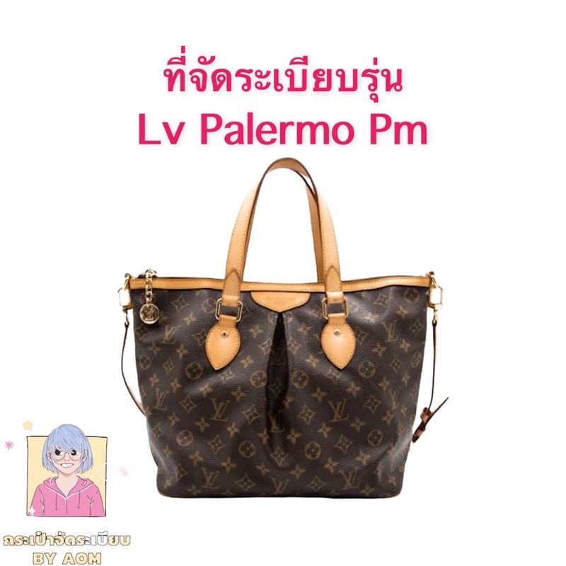 🛍ที่จัดระเบียบ Size M ก้นกว้างใช้กับรุ่น lv palermo pm