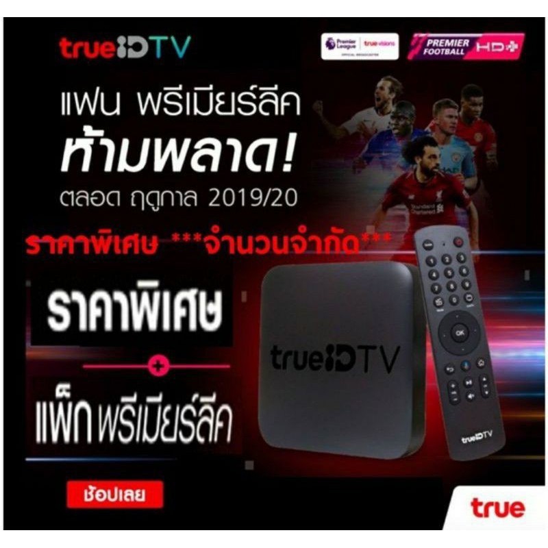 กล่อง True ID TV รุ่นล่าสุด กล่องทรู ไอดี ทีวีAndroid Boxสินค้ามือ1 ...