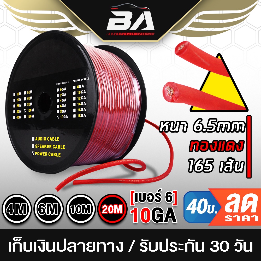 BA SOUND สายแบต CCA สายแบตเตอรี่ทองแดงสีแดง OD7.8MM เส้นทองแดงพิเศษ 165เส้น สายแบตเตอรี่ สายเครื่องเสียง สายต่อเพาเวอร์