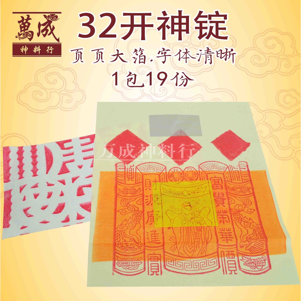 32 เม็ด Kaishen/1 แพ็ค 19 Copies/Page ฟอยล์ขนาดใหญ่/ตัวอักษรใส/กระดาษ joss/ร้านวัสดุ Wancheng Shen