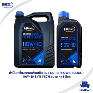 น้ำมันเครื่องรถยนต์เบนซิน BEZ SUPER POWER BOOST 10W-40 SYN TECH ขนาด 4+1 ลิตร