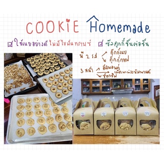 พร้อมส่ง🍪 ] คุ๊กกี้โฮมเมด Cookie 2 รส เนย กาแฟ 3 หน้า อัลมอนด์ มะม่วงหิมพานต์ ช็อกชิพ ทำสดวันต่อวัน หวานน้อย เนื้อดี