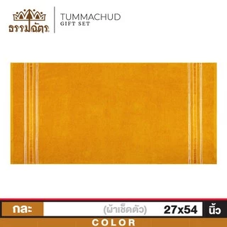 ผ้าขนหนูถวายพระ คุณภาพดี ขนาด 27x54 นิ้ว และ 30x60 นิ้ว Cotton 100%