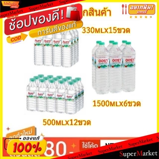 ถูกที่สุด✅  ออรา น้ำแร่ธรรมชาติ100% จากต้นน้ำธรรมชาติ Aura Natural Drinking Water (สินค้ามีคุณภาพ) น้ำเปล่าและน้ำผลไม้