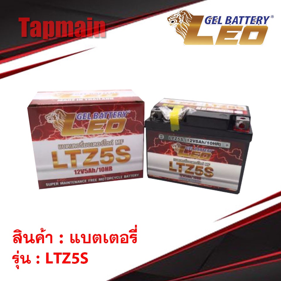 (ลูกค้าใหม่ 23 บาท) แบตเตอรี่ LEO แบตลีโอ แบตแห้ง เหมาะสำหรับรถจักรยานยนต์