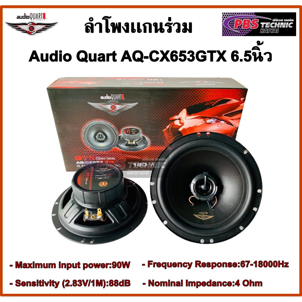 ลำโพงเเกนร่วม Audio Quart AQ-CX653GTX ขนาด 6.5 นิ้ว
