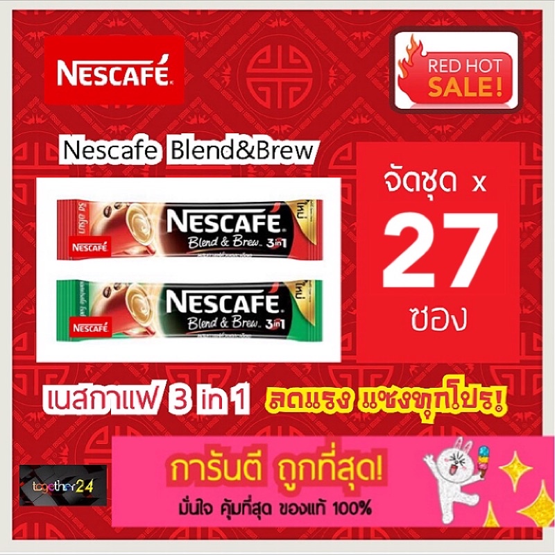 (27 ซอง) ถูกสุดๆ! Nescafe Blend and Brew เนสกาแฟ เบลนด์ แอนด์ บรู 3in1 กาแฟปรุงสำเร็จผสมกาแฟคั่วบด เ