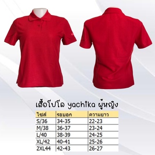 เสื้อโปโลคอปก ทรงผู้หญิงเข้ารูป ยี่ห้อ Yachika ราคาป้าย165บาทเราไม่ขาย เราขาย99บาทเท่านั้น ย่ำ99บาทเท่านั้น