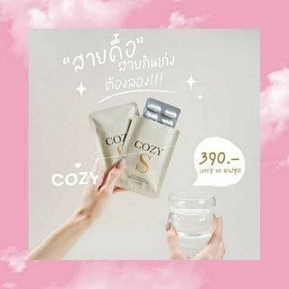 1แถม1 ส่งฟรี 🍯  Cozy S โคซี่เอส วิตามินผอม cozy s คุมหิว ลดทานจุกจิก โคซี่เอส ลดน้ำหนักโคซี่