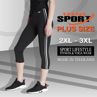 TEENS SPORT PLUS SIZE สำหรับสาวไซส์ใหญ่พิเศษ กางเกงฟิตเนส แบรนด์ TEENS SPORT กางเกงขา4ส่วน รุ่น TC07 ไซส์ใหญ่ 2XL-3XL