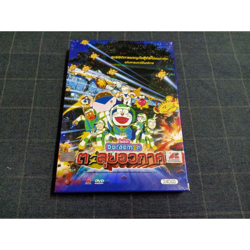 DVD ภาพยนตร์การ์ตูนญี่ปุ่น "Doraemon The Movie / โดราเอมอน เดอะมูฟวี่ ตอน ตะลุยอวกาศ" (1999)