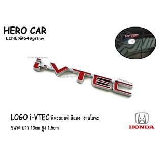 โลโก้ LOGO​ i-VTEC ติดรถยนต์ HONDA งานโลหะ สีแดง ขนาด ยาว 13cm สูง 1.5 cm