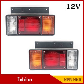 ไฟท้าย ISUZU NPR NKR 12V 24V พร้อมขั้ว+หลอดไฟ อีซูซุ รถบรรทุกกลาง ข้างซ้าย+ข้างขวา RH+LH ราคา คู่ละ