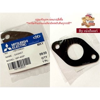 ยางหน้าแปลนปั๊มน้ำ อะไหล่ปั้มน้ำมิตซู O-ring Mitsubishi Electric ของแท้ 100% Part No. H01104E01