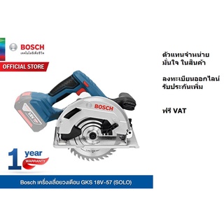 KT GKS18V-57 เลื่อยวงเดือนไร้สาย 18V solo **ตัวเปล่า** ของแท้รับประกัน 6 เดือน BOSCH ประเทศไทยตัวแทนอย่างเป็นทางการ