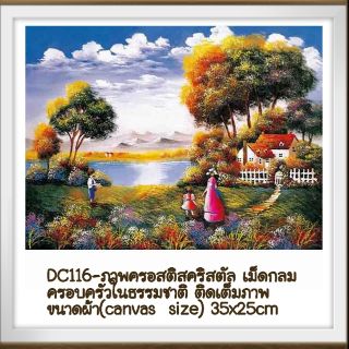 🌻ครอสติช ครอสติส คริสตัล เม็ดกลม ติดเต็มภาพ #ครอบครัว #วิว #ธรรมชาติ มีของในไทย จัดส่งเร็ว มีเก็บเงินปลายทาง