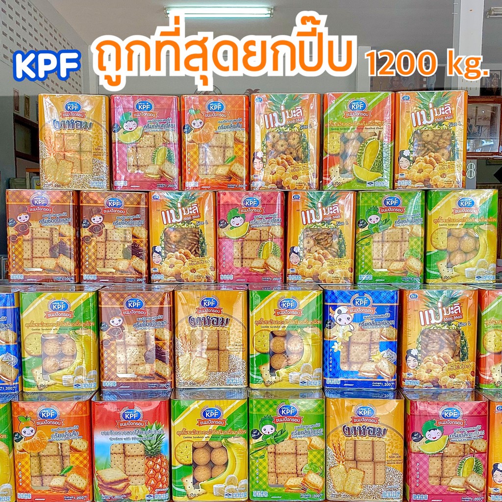 ขนมปังปี๊บ KPF ยกปี๊บ 1,100 กรัม ขาไก่ งาทอง คุกกี้ ขนมปังไส้สับปะรด